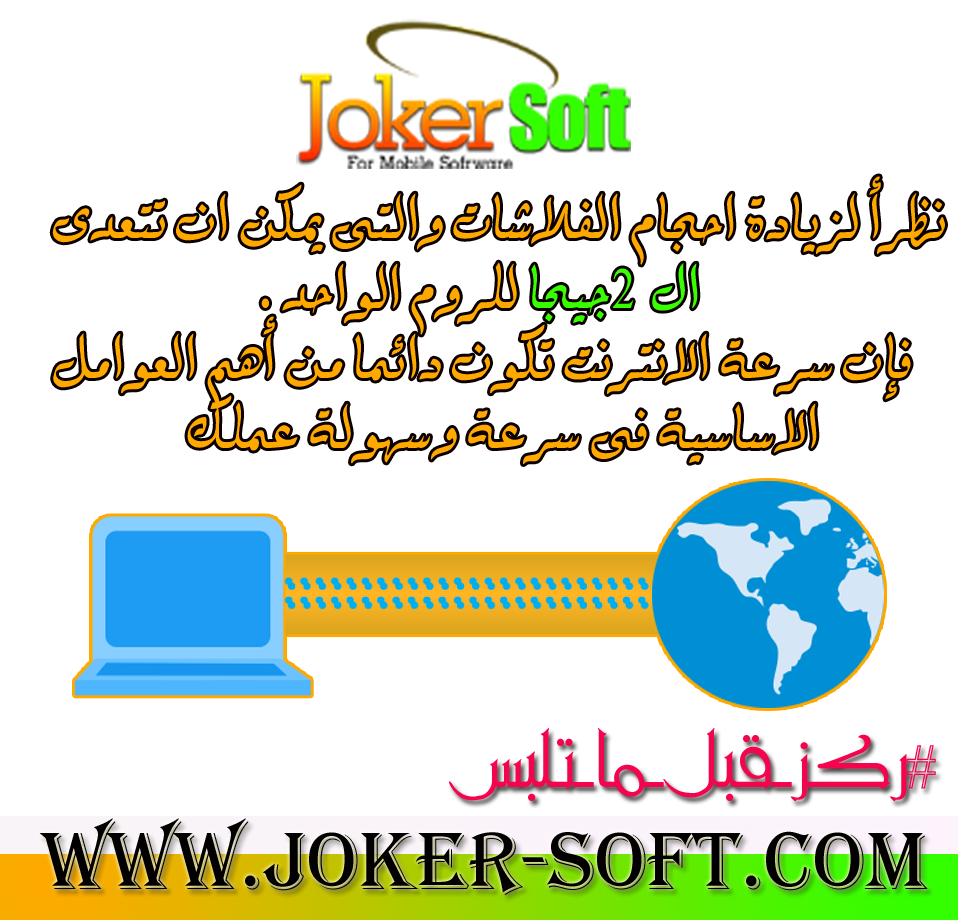 حلول اندرويد ملاحظات ونصائح مهمة للسوفتجية قبل عمليات التفليش ركز قبل ما تلبس