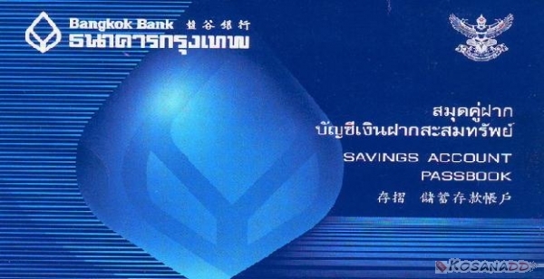 ข่าวสารธนาคารกรุงเทพ ผลิตภัณฑ์ ราคาหุ้น: บริการของธนาคารกรุงเทพ