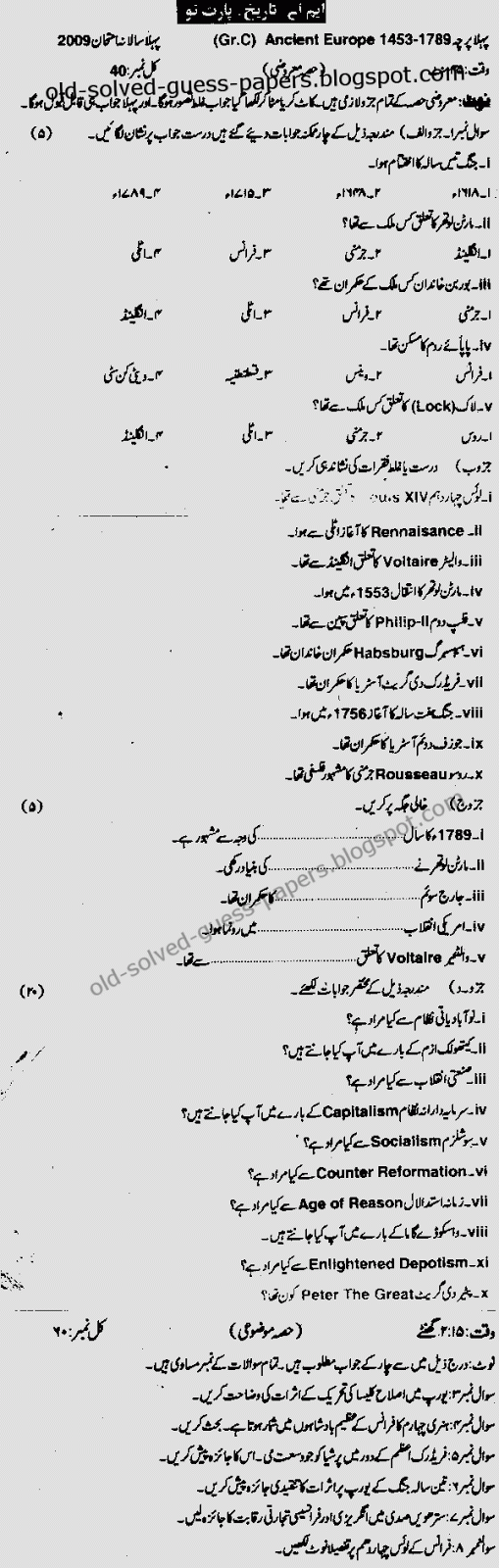 History of Ancient Europe PaperI GroupC Old, Solved and Guess Papers