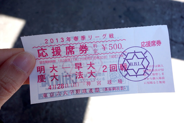 Japanese baseball ticket