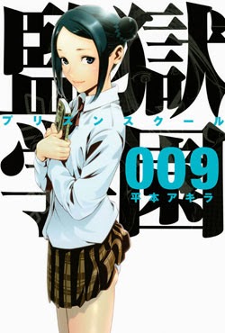 监狱学园 第01-09巻 zip rar Comic dl torrent raw manga raw