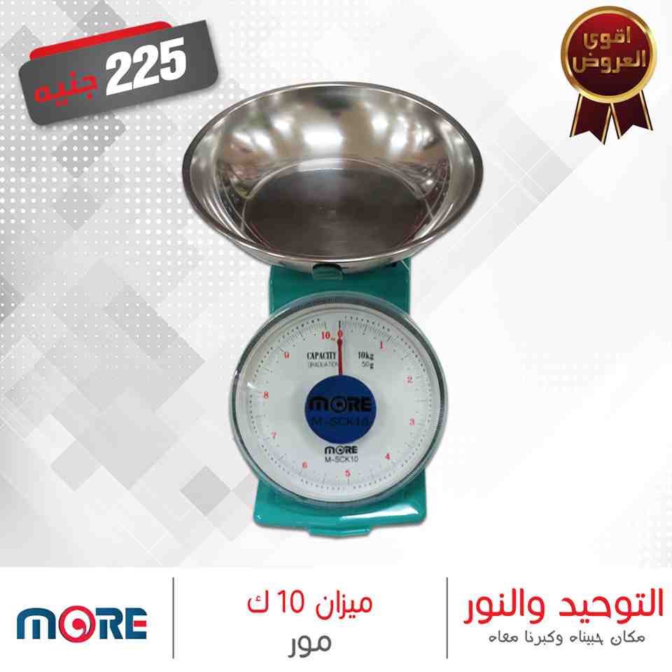 عروض التوحيد والنور الجديدة من 9 اغسطس 2018 عيد الاضحى فى جميع الفروع