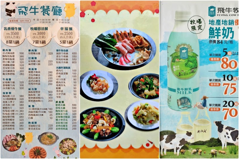 苗栗飛牛牧場|飛牛餐廳menu菜單|放大清晰版詳細分類資訊 苗栗飛牛牧場|飛牛餐廳menu菜單|放大清晰版詳細分類資訊