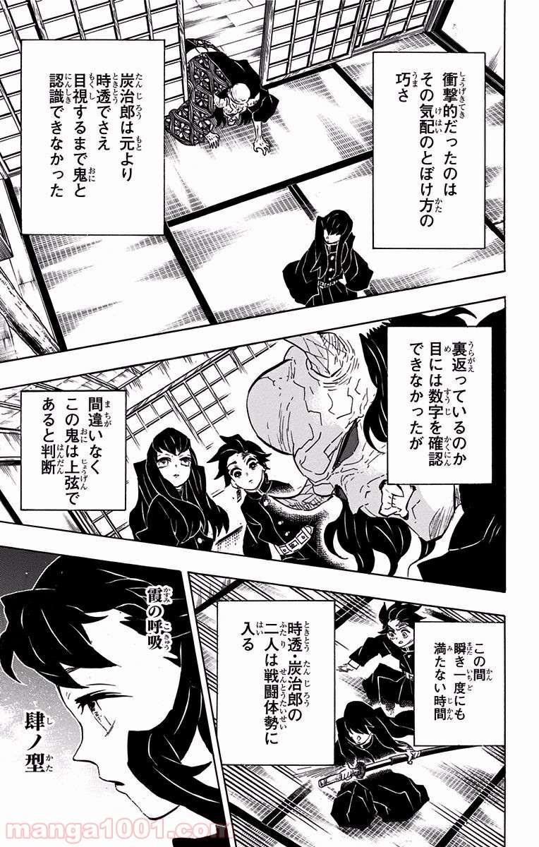 鬼滅の刃 - Raw 【第106話】 - Manga1000.com