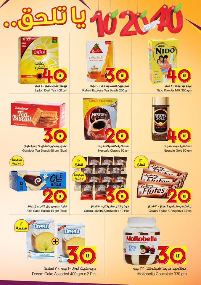 عروض بنده مصر من 31 يناير حتى 20 فبراير 2019 يا تلحق يا متلحقش