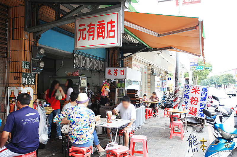 大有路小吃店|大有路米粉湯|元有商店旁米苔目米粉湯