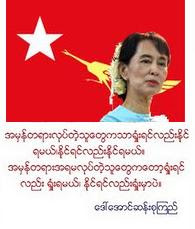 ေဒၚေအာင္ဆန္းစုၾကည္