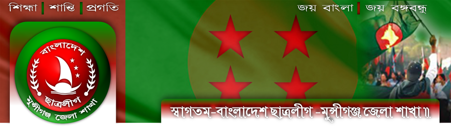 Bangladesh Chhatra League Munshigonj Unit (BCLM)