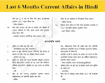 Last 6 Months Current Affairs in Hindi 2018 - Download PDF