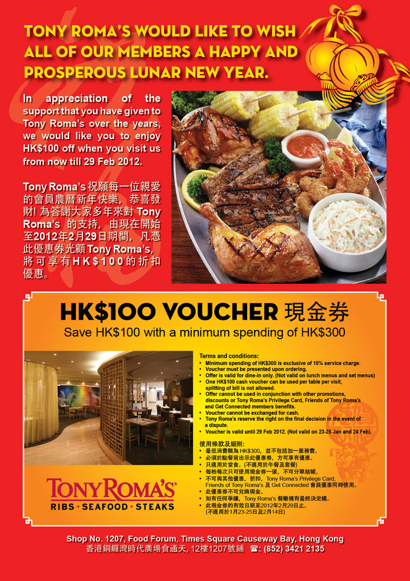 Tony Roma's：100現金券（至29/2） ( Jetso Club 著數俱樂部 )
