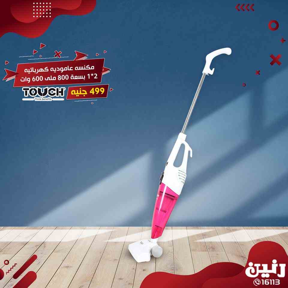 عروض رنين اليوم الاربعاء و الخميس 27 و 28 فبراير 2019 اجهزة كهربائية