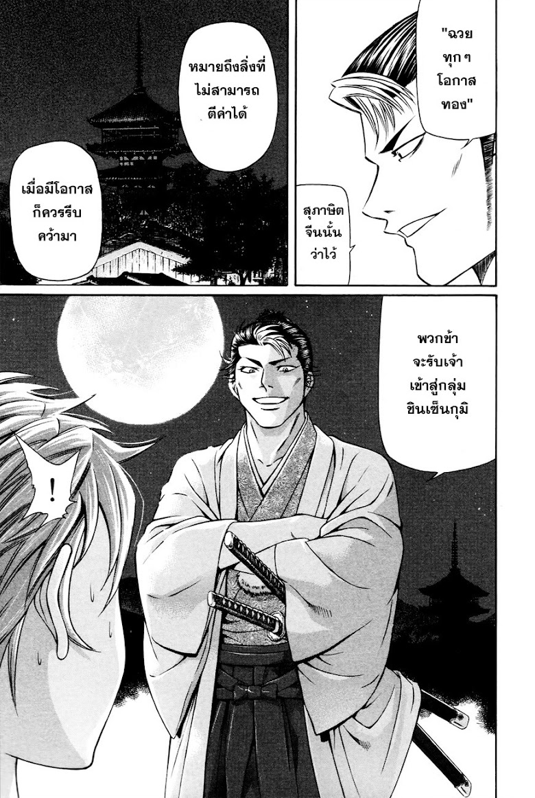 Bakudan! - Bakumatsu Danshi - หน้า 33