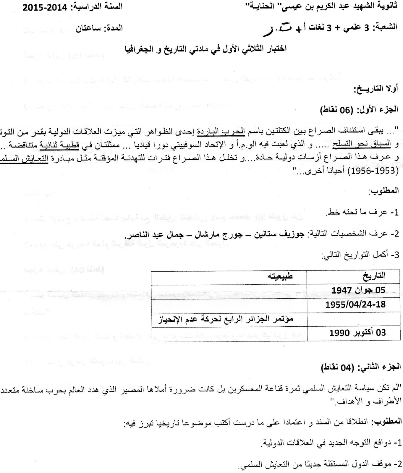 مواضيع التاريخ والجغرافيا سنة الثالثة ثانوي مواضيع التاريخ والجغرافيا سنة الثالثة ثانوي