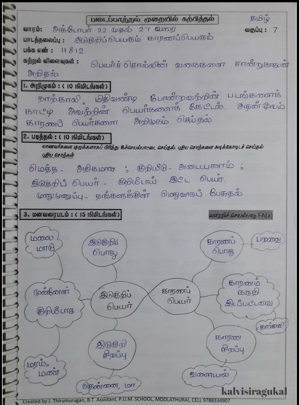 7TH TERM 2 TAMIL LESSON PLAN OCTOBER 4TH WEEK (PAGE 1112