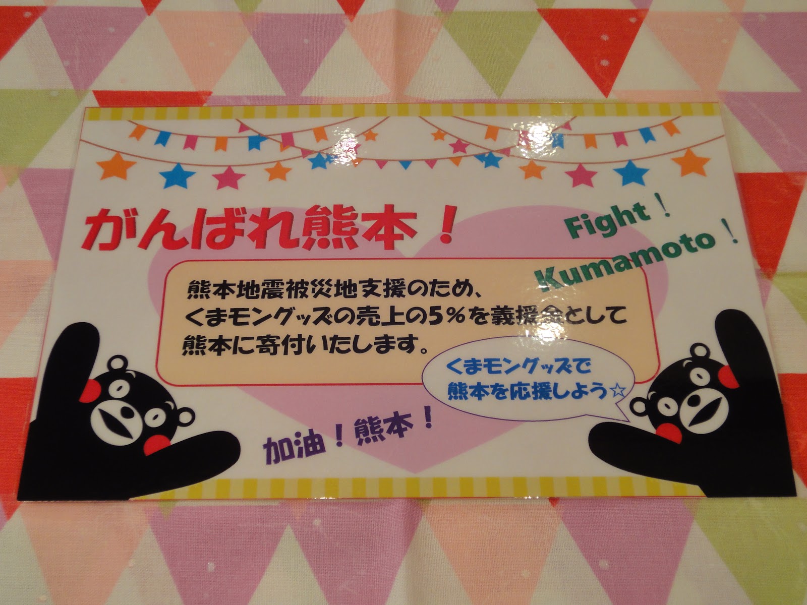 鎌倉 手ぬぐい屋くるり: くまモングッズ