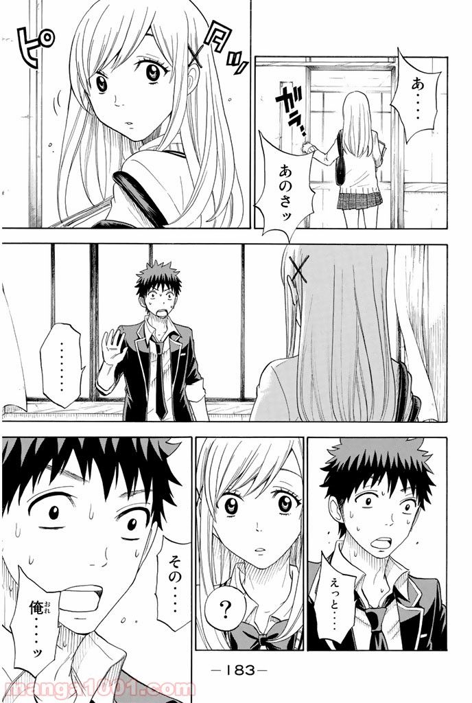 山田くんと7人の魔女 - Raw 【第69話】 - Manga1001.com