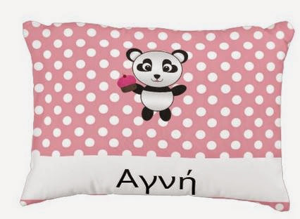 Αγνή, Ευγένιε, Μάξιμε, Νεόφυτε, Πάτροκλε χρόνια πολλά