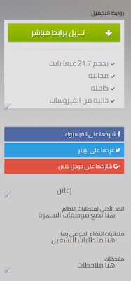 قائمة جانبية فيها روابط التحميل