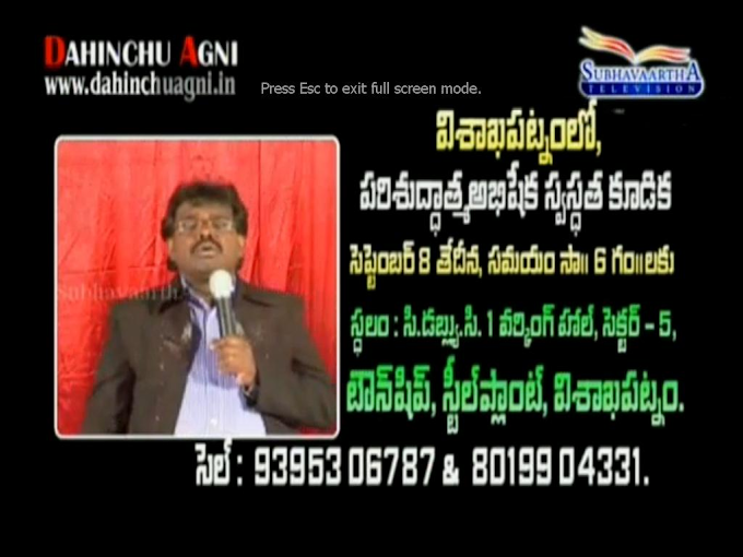 Dr Thomas- Dahinchu Agni - One day HolySpirit Annointing Healing Meeting