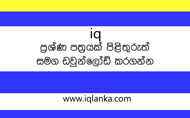 Law Entrance නීති ප්රවශ - edunetlk