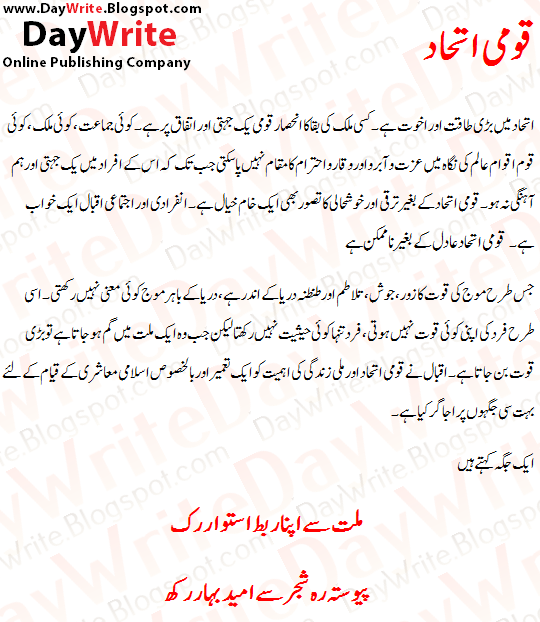 Qaumi Ittehad Essay In Urdu 1