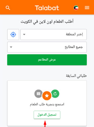 تحميل تطبيق طلبات Talabat لطلب الطعام اون لاين مجانا للاندرويد والايفون