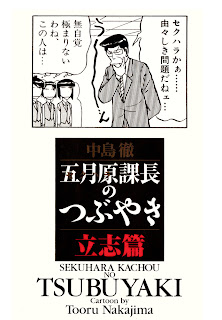 Sekuhara Kachou no Tsubuyaki (五月原課長のつぶやき) - 5 Volume Ongoing