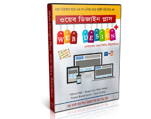Web Design Plus Bangla Tutorial