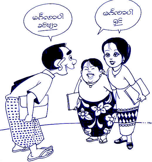 The Burmese language Burmese translation services The Burmese language Burmese translation services