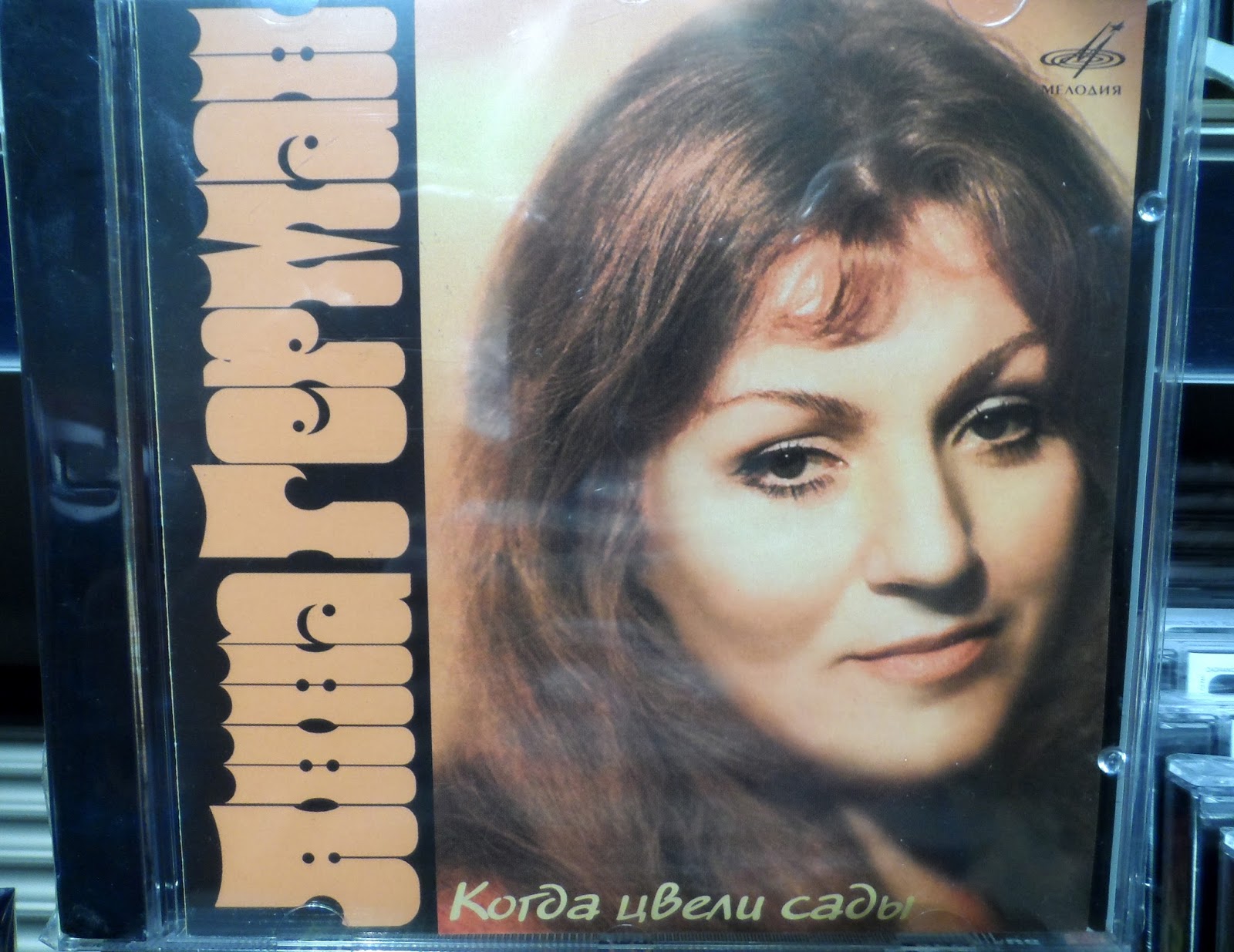 Anna German Kogda Cveli Sady