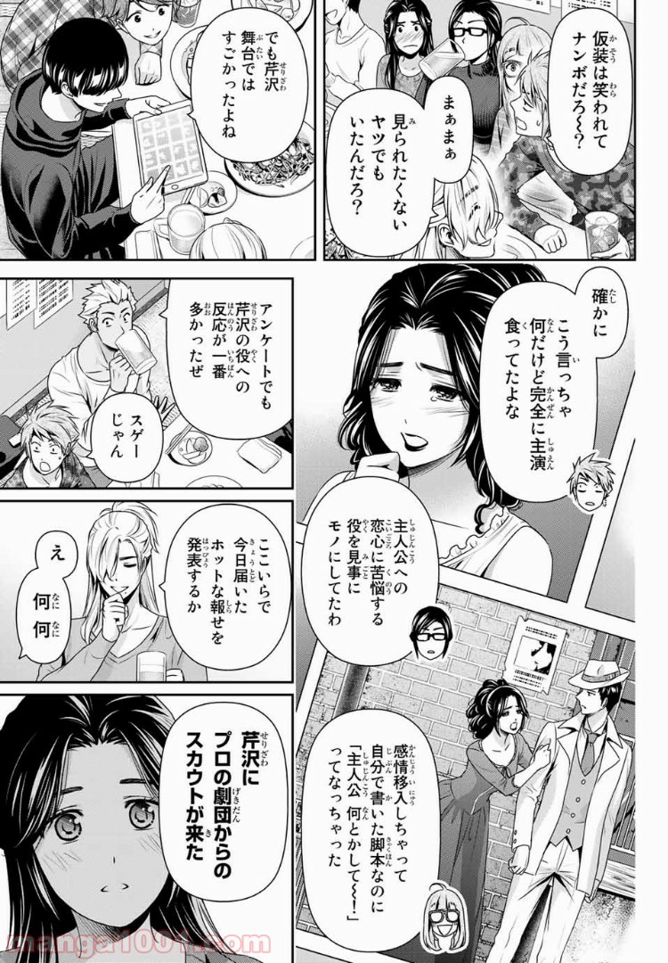 ドメスティックな彼女 - Raw 【第199話】 - Manga1001.com