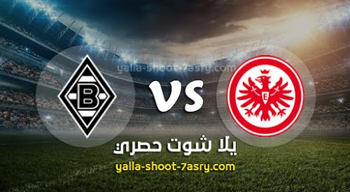 نتيجة مباراة آينتراخت فرانكفورت وبوروسيا مونشنغلادباخ اليوم السبت بتاريخ 16-05-2020 الدوري الالماني