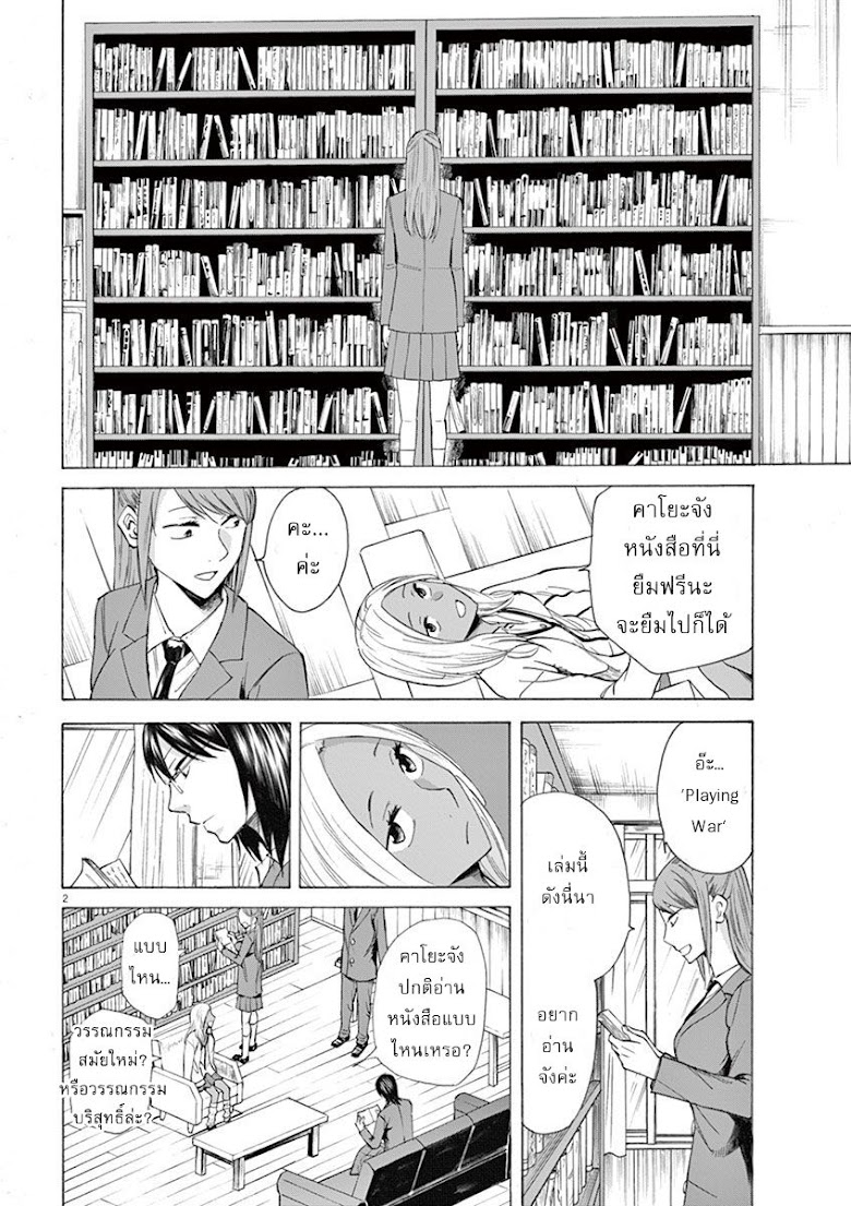 Hibiki - Shousetsuka ni Naru Houhou - หน้า 2