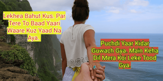 35 Punjabi Sad Shayari is very good for WhatsApp Punjab Sad Shayari