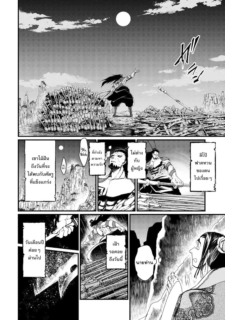 Shuumatsu no Walkure - หน้า 8