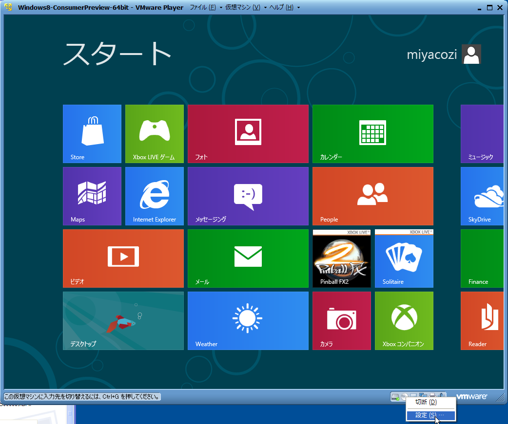 Windows 8 Consumer PreviewをVMware Playerで試す １ -27