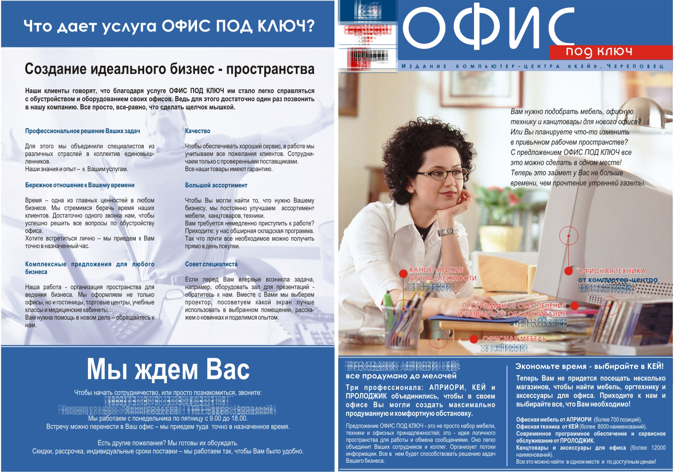 Офисные услуги реклама