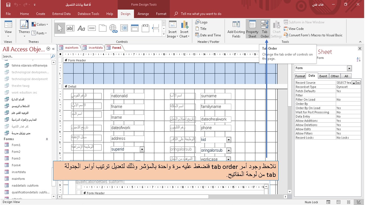 تعديل أزرار التنقل بمفتاح tab بتعديل خصائص tab order فى برنامج الاكسيس