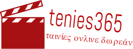 tenies365|Ταινίες Online με ελληνικούς υποτίτλους