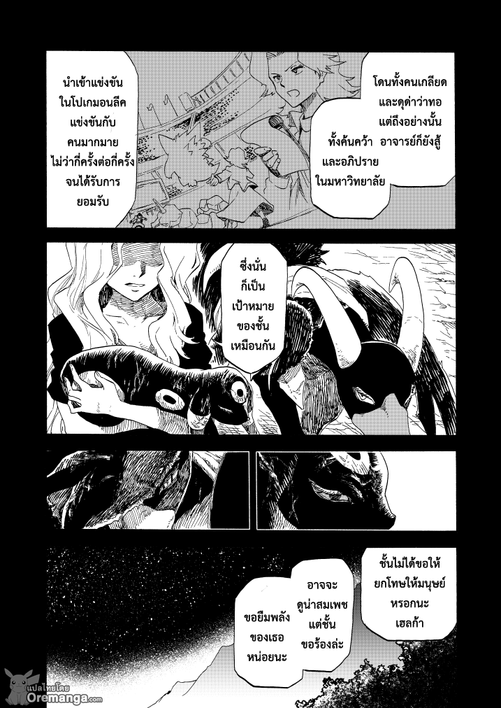 Pokemon Ouja no Saiten - หน้า 9