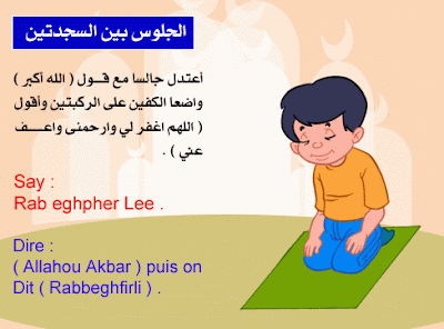 الرفع من السجود هيا نتعلم الصلاة