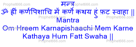 The fourth future knowing Mantra of Karna Pishachini Yakshini