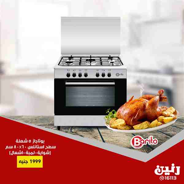 عروض رنين الاثنين والثلاثاء 26 و 27 نوفمبر 2018 اجهزة كهربائية