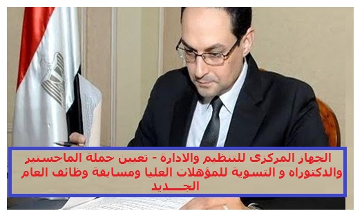 حملة الماجستير والدكتوراه دفعات 2015 2020 يطالبون رئيس الوزراء بتعيينهم أسوة بزملائهم السابقين اخبار مصر بوابة الغد