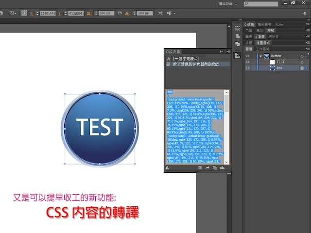 Adobe CC 軟體應用 - CSS