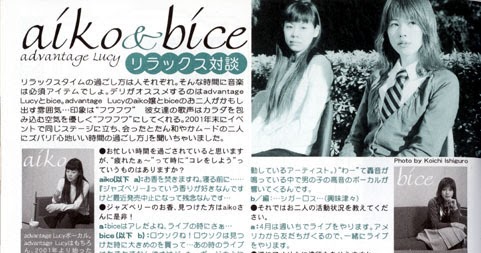 bice + aikoさん (advantage Lucy) 対談 (2002年)