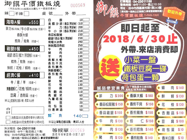 御饌鐵板燒,台中實力派鐵板燒推薦,份量實在,招牌雞腿排與鮮蚵鮮甜又啾西!