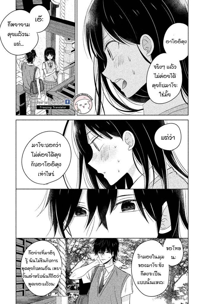 Chikyuu no Owari wa Koi no Hajimari - หน้า 29