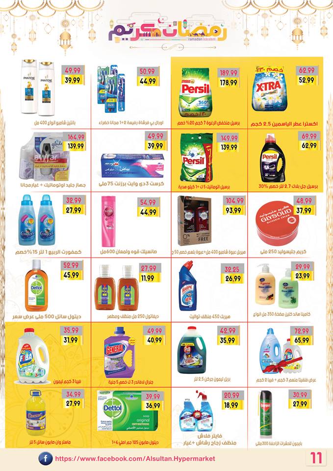 عروض السلطان هايبر ماركت اكتوبر من 15 ابريل حتى 8 مايو 2019