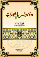 تحميل كتب ومؤلفات عبده الراجحي , pdf  11